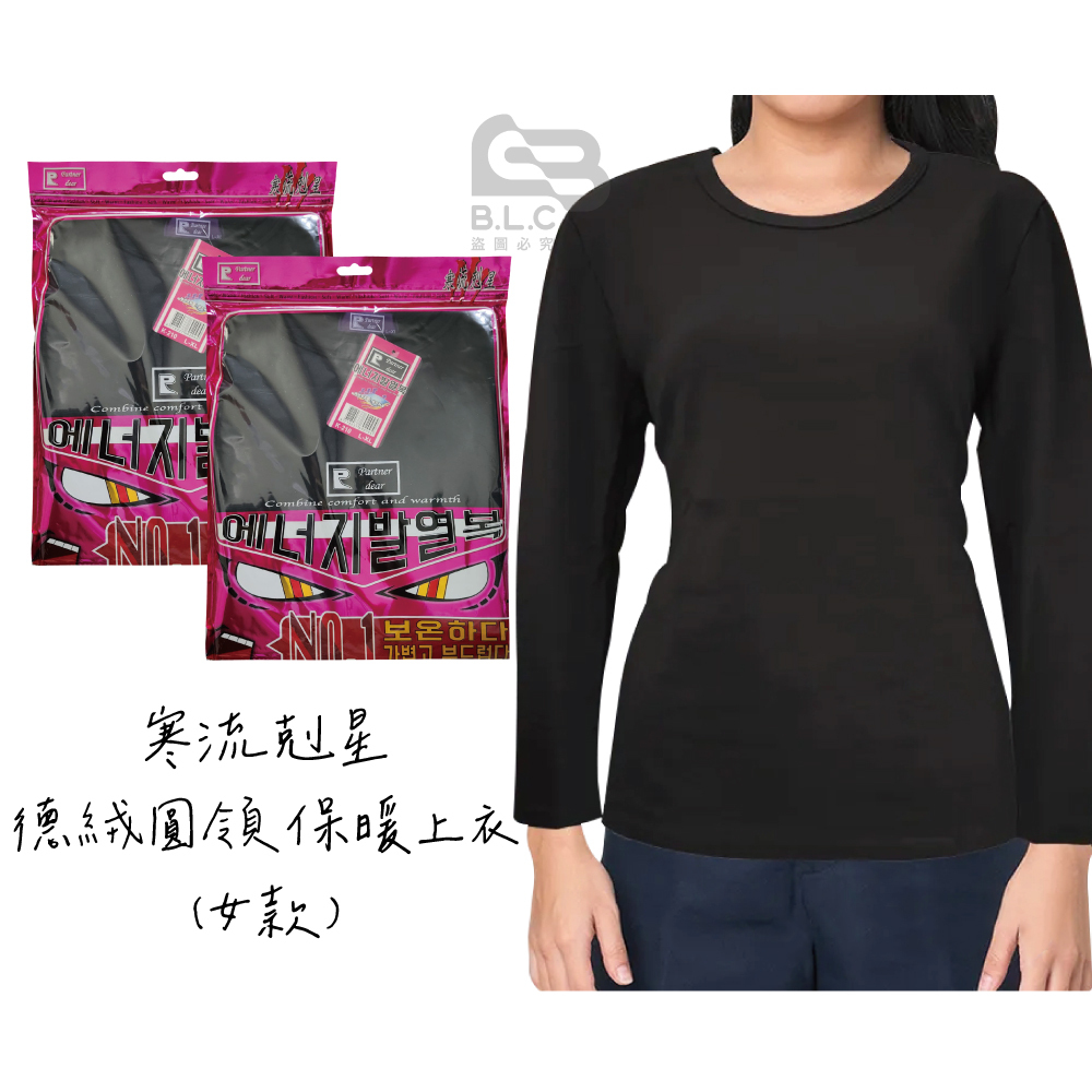 014女圓領德絨保暖上衣210