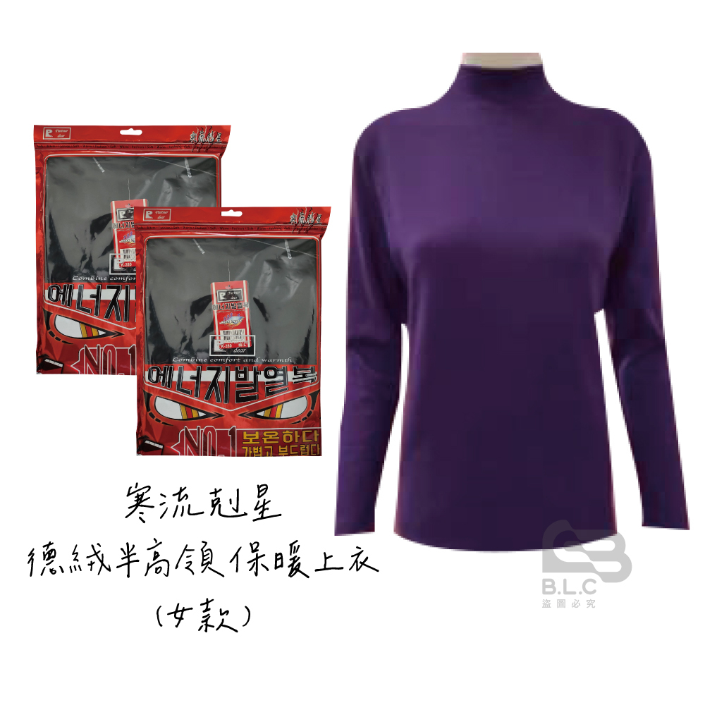 014女半高領德絨保暖上衣280