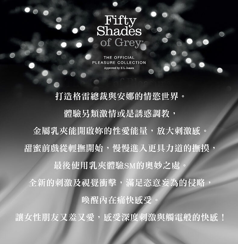 格雷的五十道陰影|The Pinch 乳夾|BDSM道具