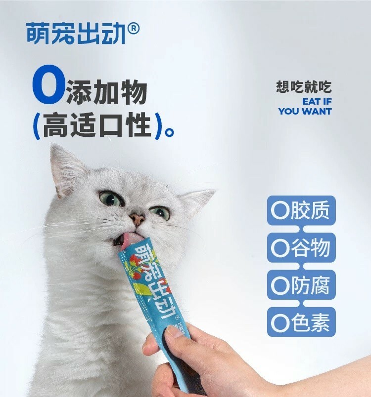 萌宠出动 宠物零食草本水果猫条 15g*5
