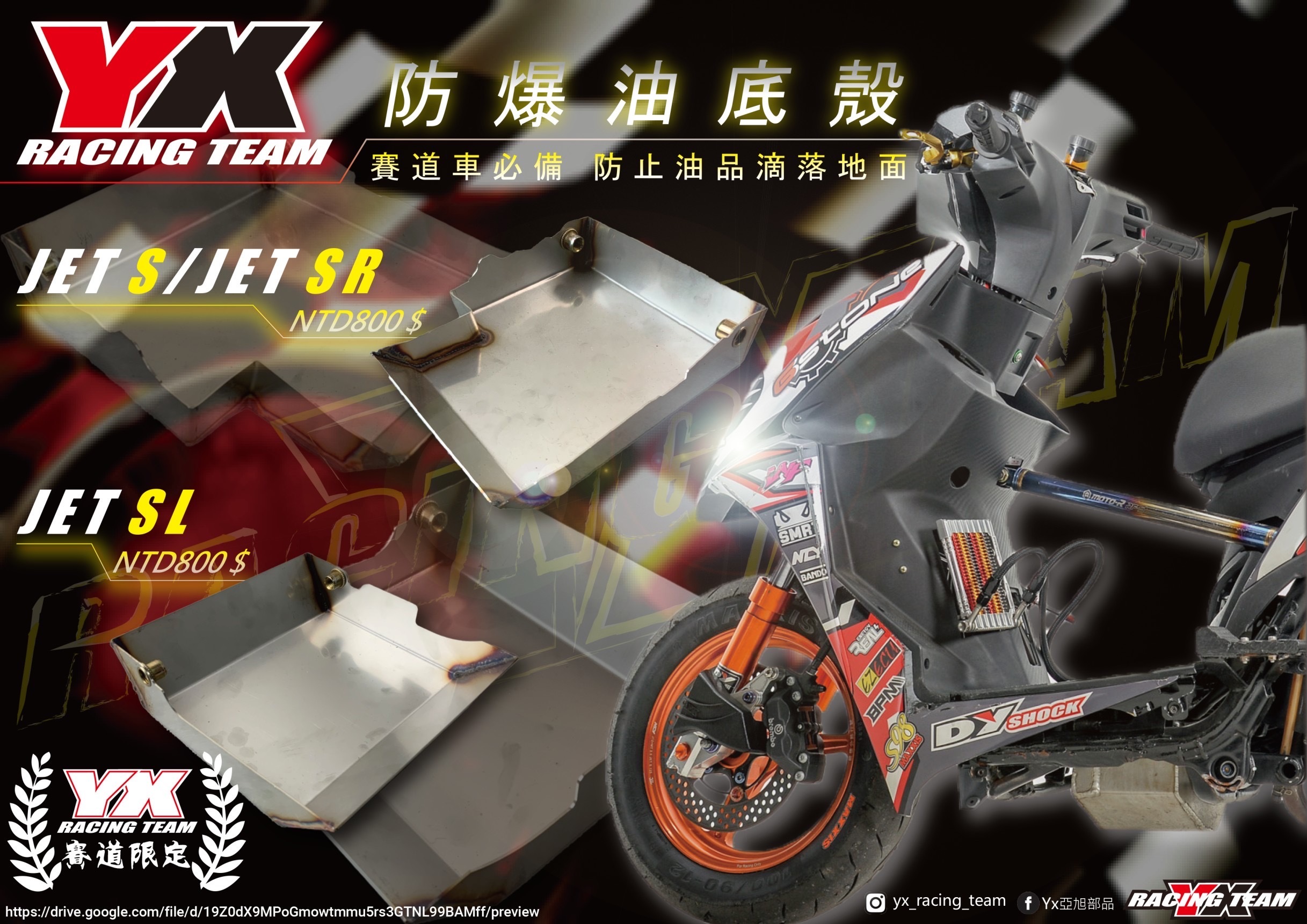 【YX部品】防爆油底殼 比賽車必備 賽道 防漏油