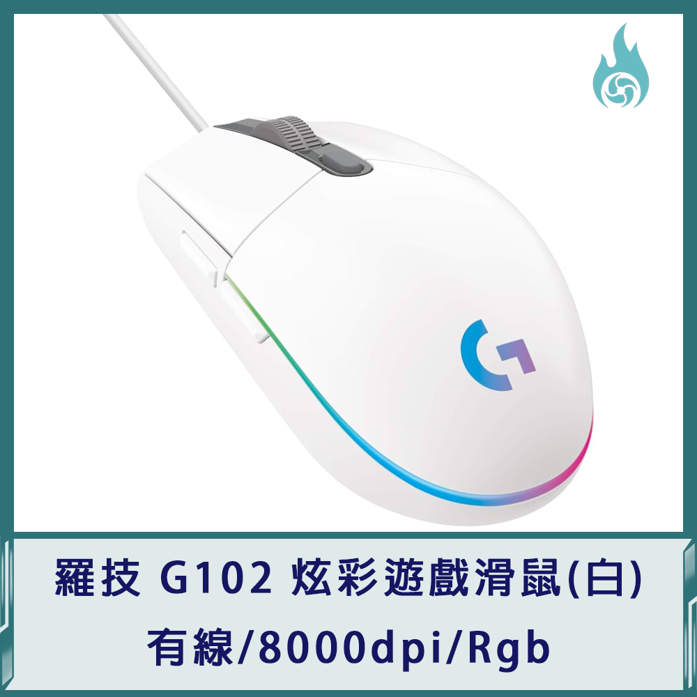羅技 G102 炫彩遊戲滑鼠（白）