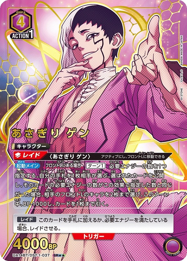 UA14BT/DST-1-037 あさぎり ゲン(2星）