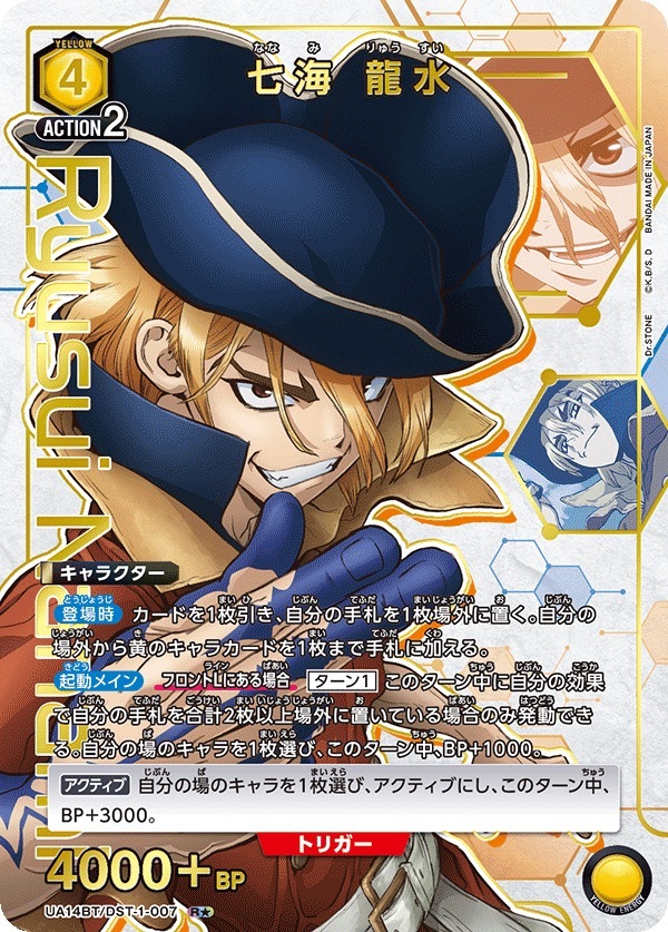 UA14BT/DST-1-007 七海 龍水(1星）