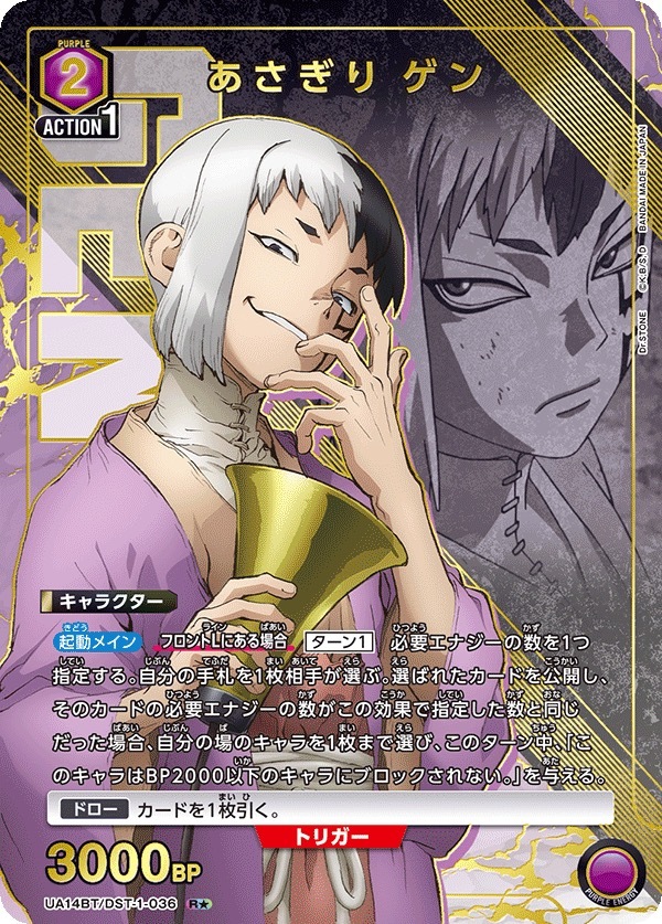 UA14BT/DST-1-036 あさぎり ゲン(1星）