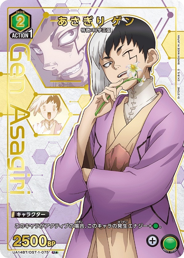 UA14BT/DST-1-075 あさぎり ゲン(1星）