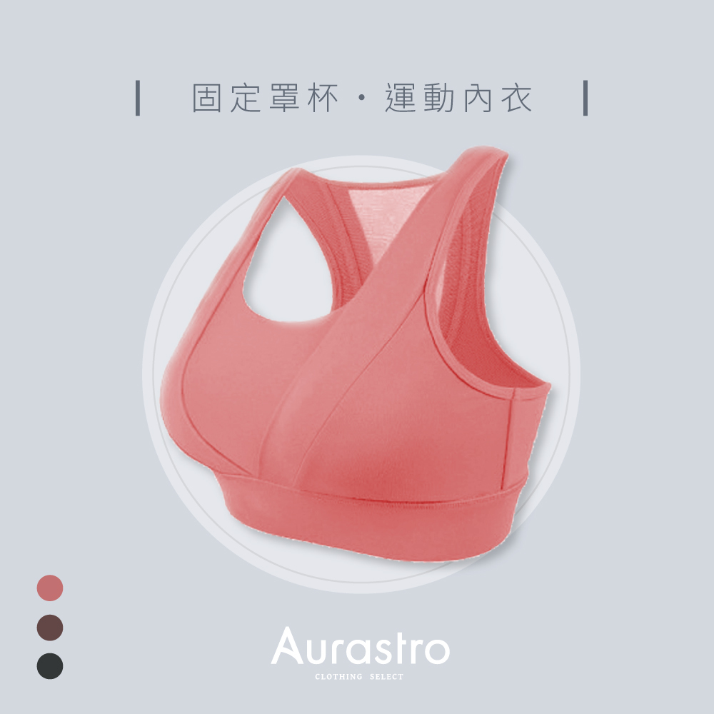 Aurastro固定杯運動內衣 網紗款