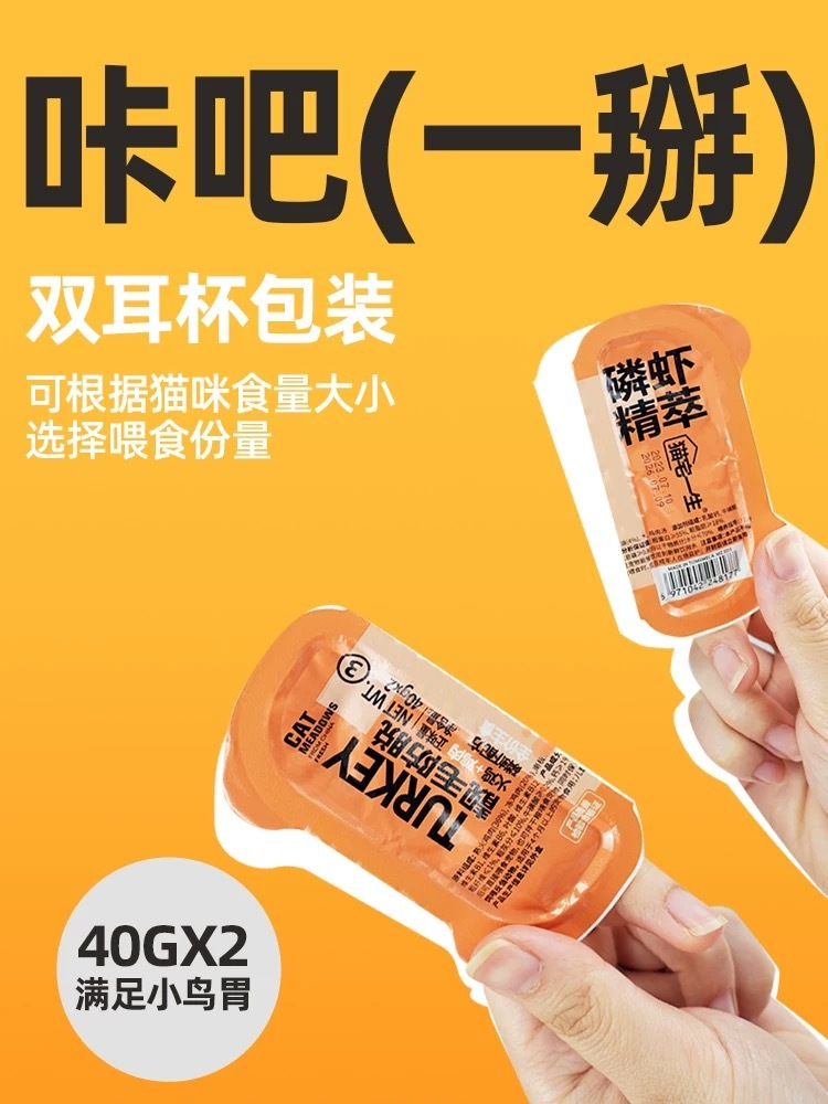 猫宅一生 全价主食猫罐 双耳杯包装 40g*2