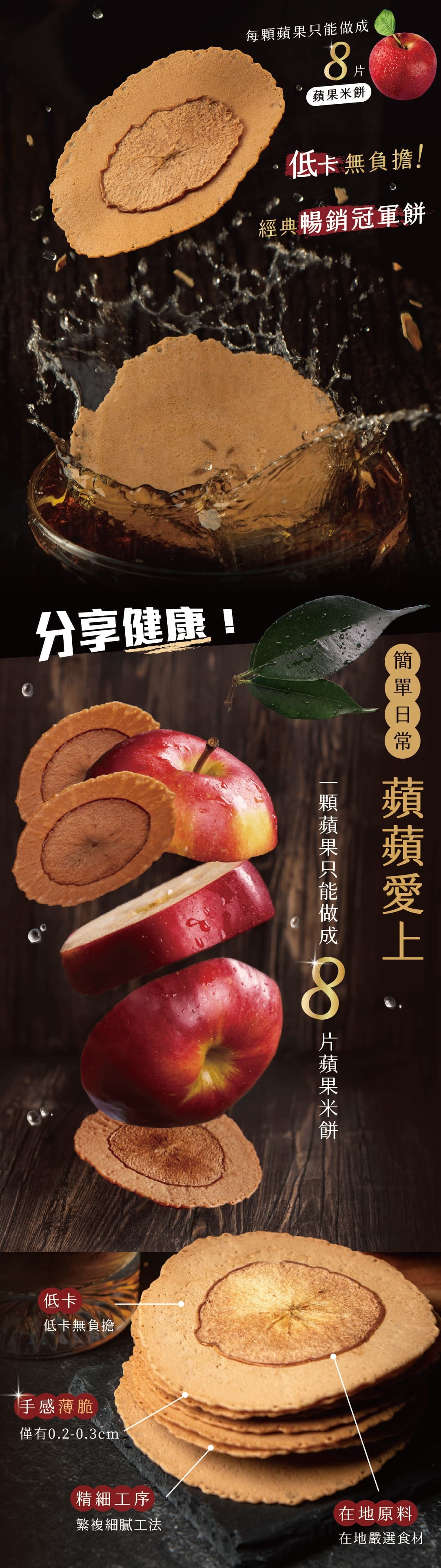 20231207銷售頁|蘋果米餅-02-2