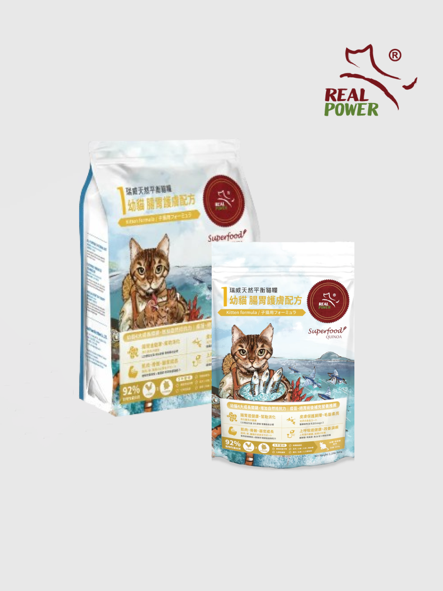 【瑞威RealPower】幼貓糧1號｜腸胃護膚配方｜台灣嫩雞 x 台灣養殖鱉
