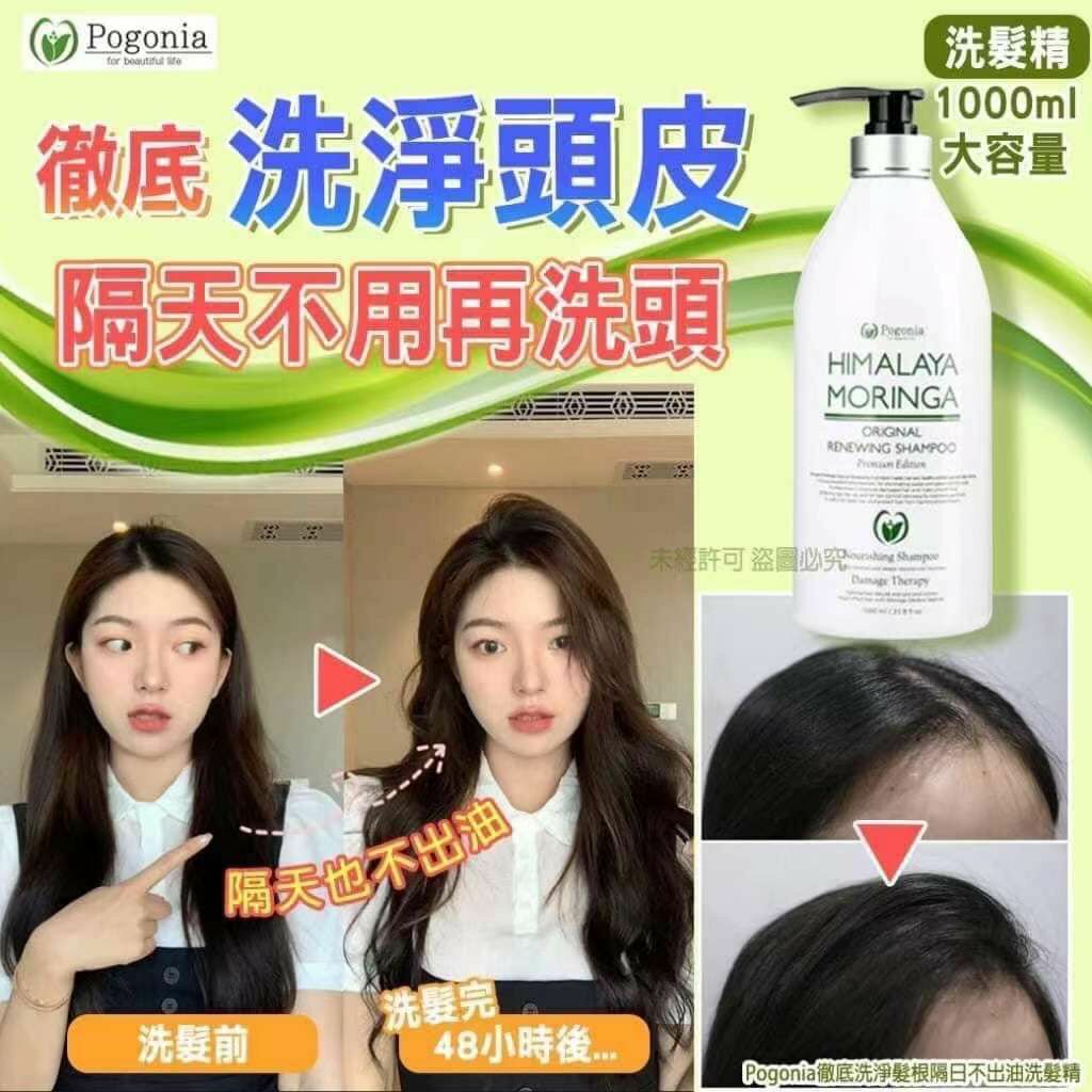 韓國 Pogonia 徹底洗淨髮根隔日不出油洗髮精 1000ml