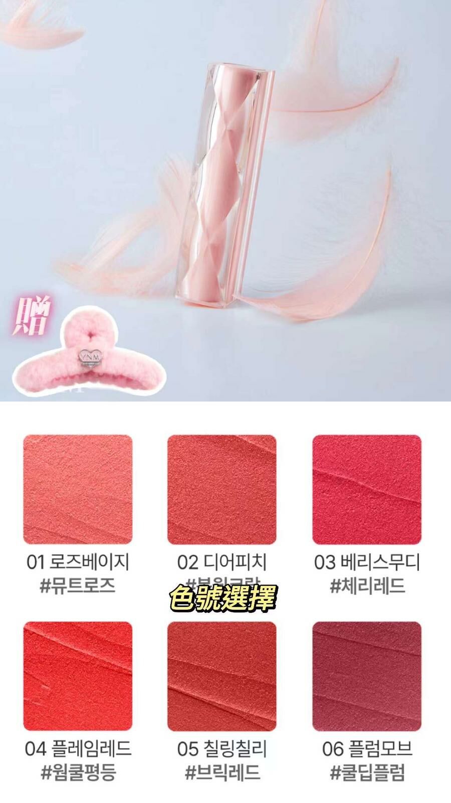 韓國🇰🇷YNM粉色水晶奶油哑光唇膏 (加贈可愛髮夾)