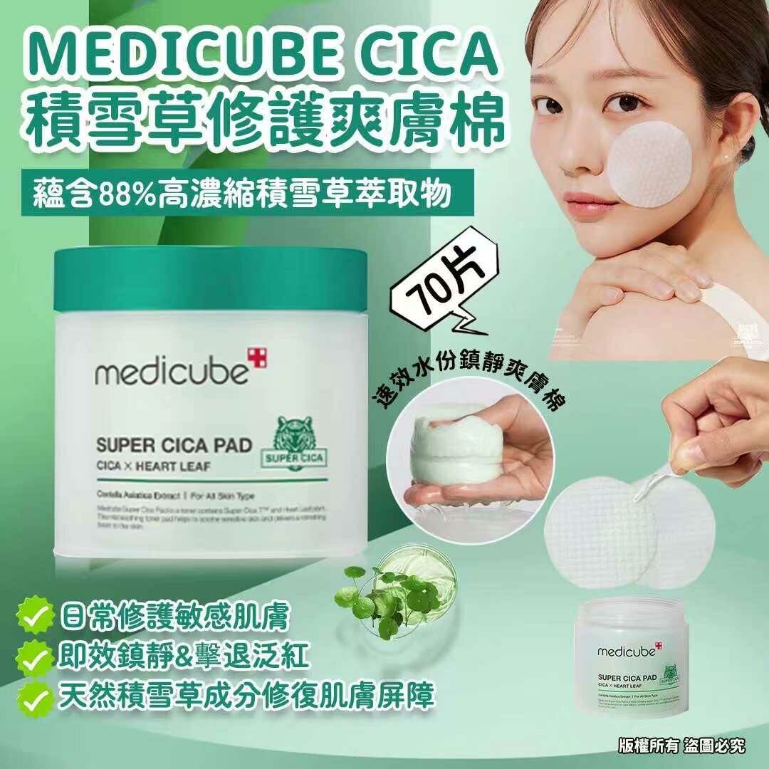 💚Medicube CICA積雪草修護爽膚棉 (70片)