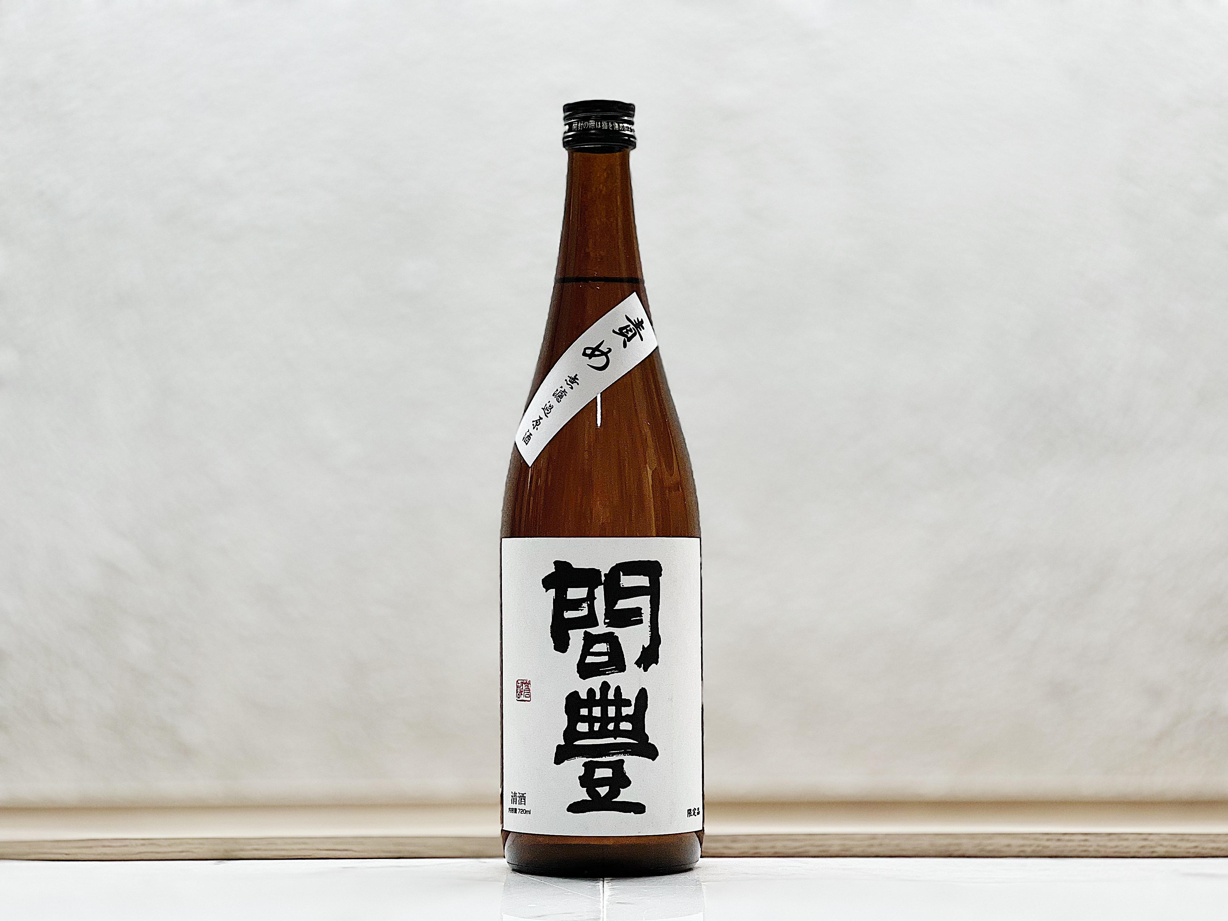 間豊 仕込み19号 責め 特別純米酒 無濾過原酒