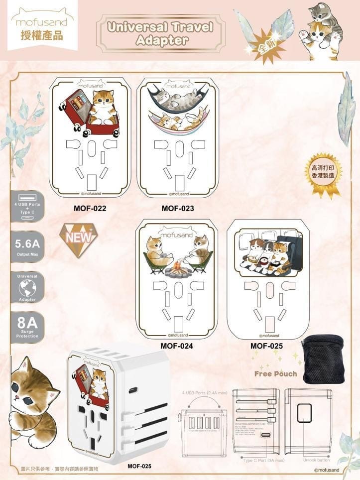 Mofusand Universal Travel Adapter旅行充電器轉插