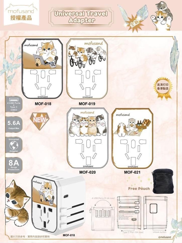 Mofusand Universal Travel Adapter旅行充電器轉插