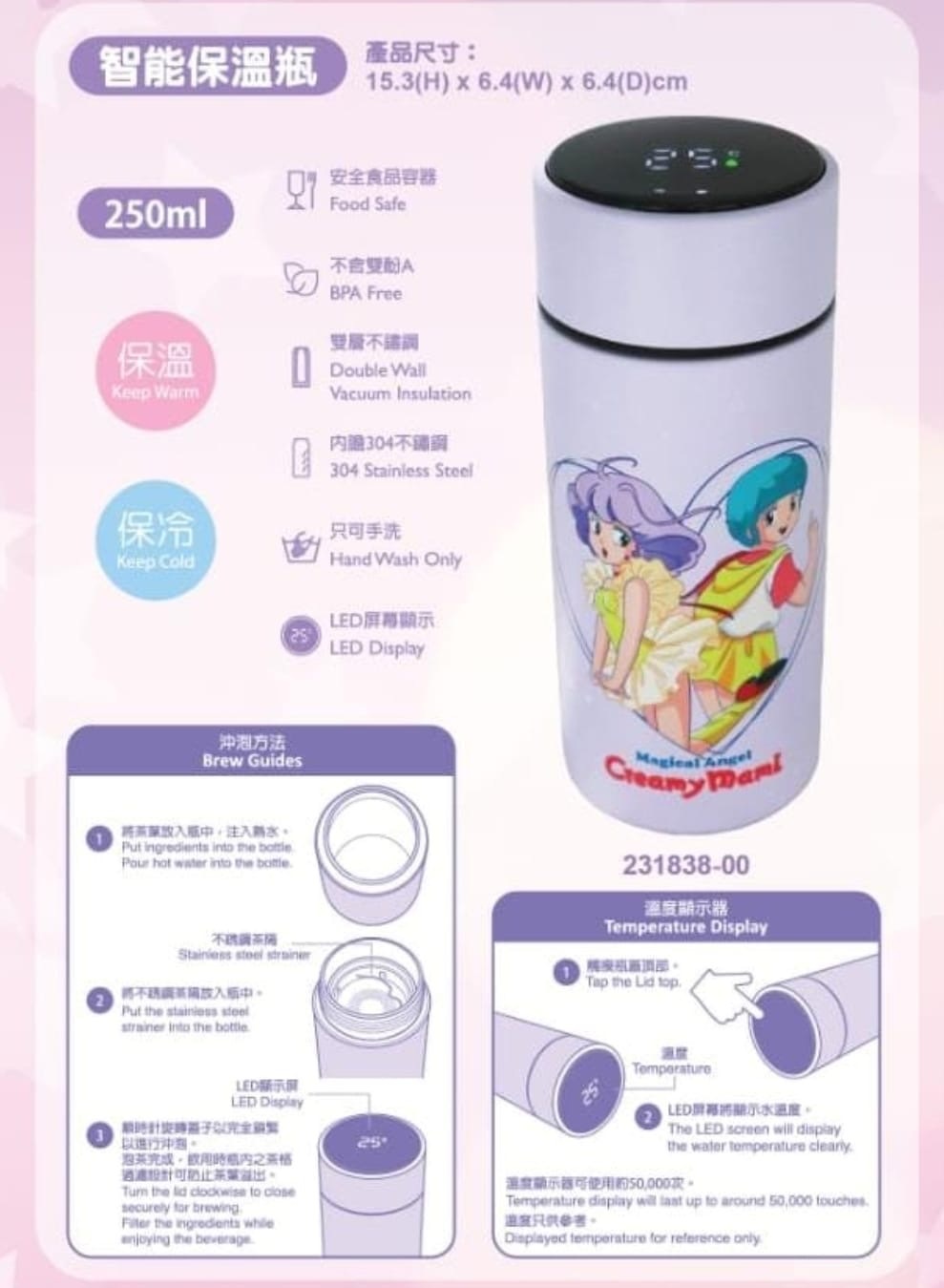 小忌廉250ml智能保溫瓶