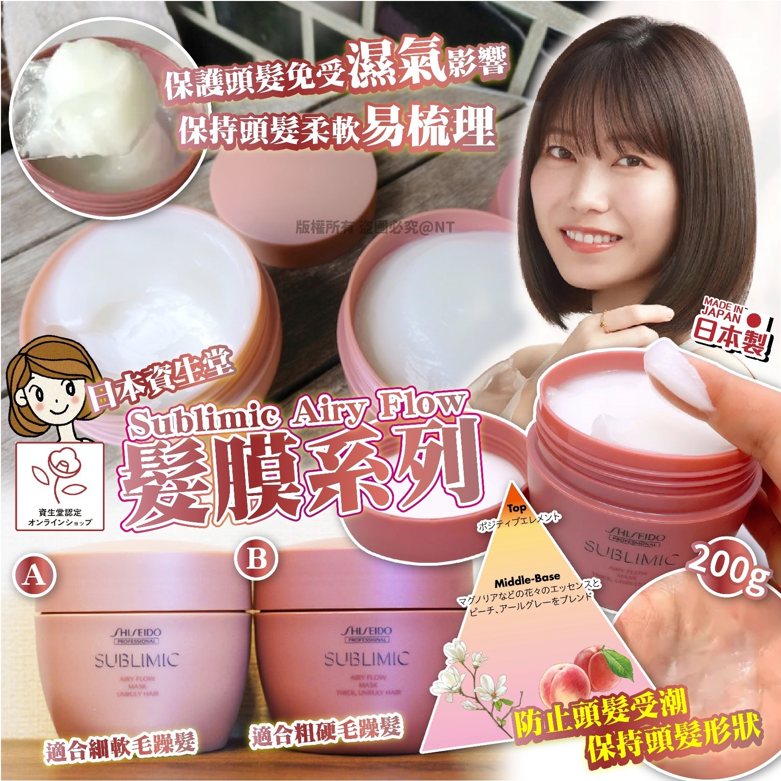 日本資生堂Sublimic Airy Flow髮膜系列