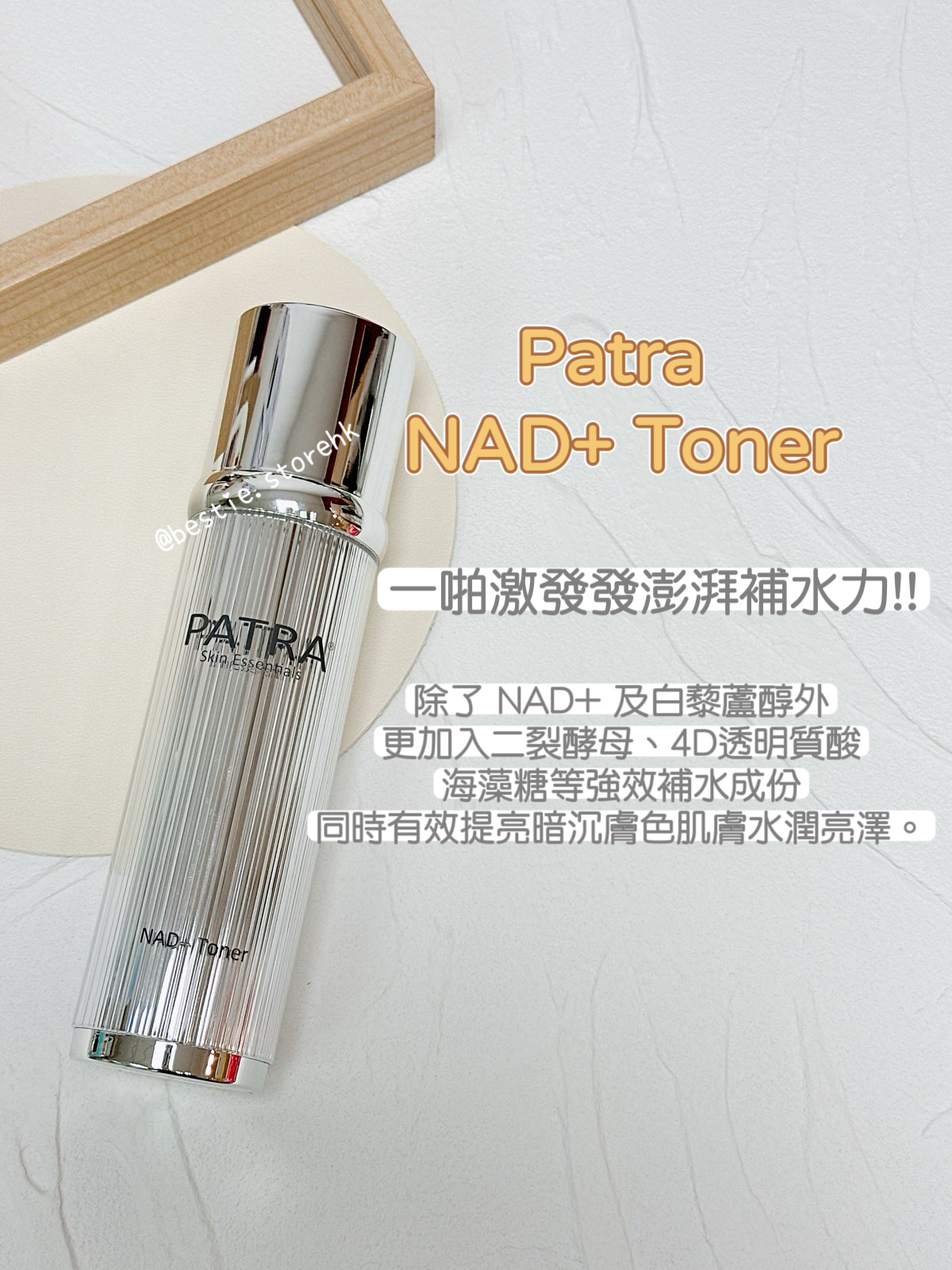 PATRA NAD+ Toner 120ml exp:2026/09/11 不包郵★