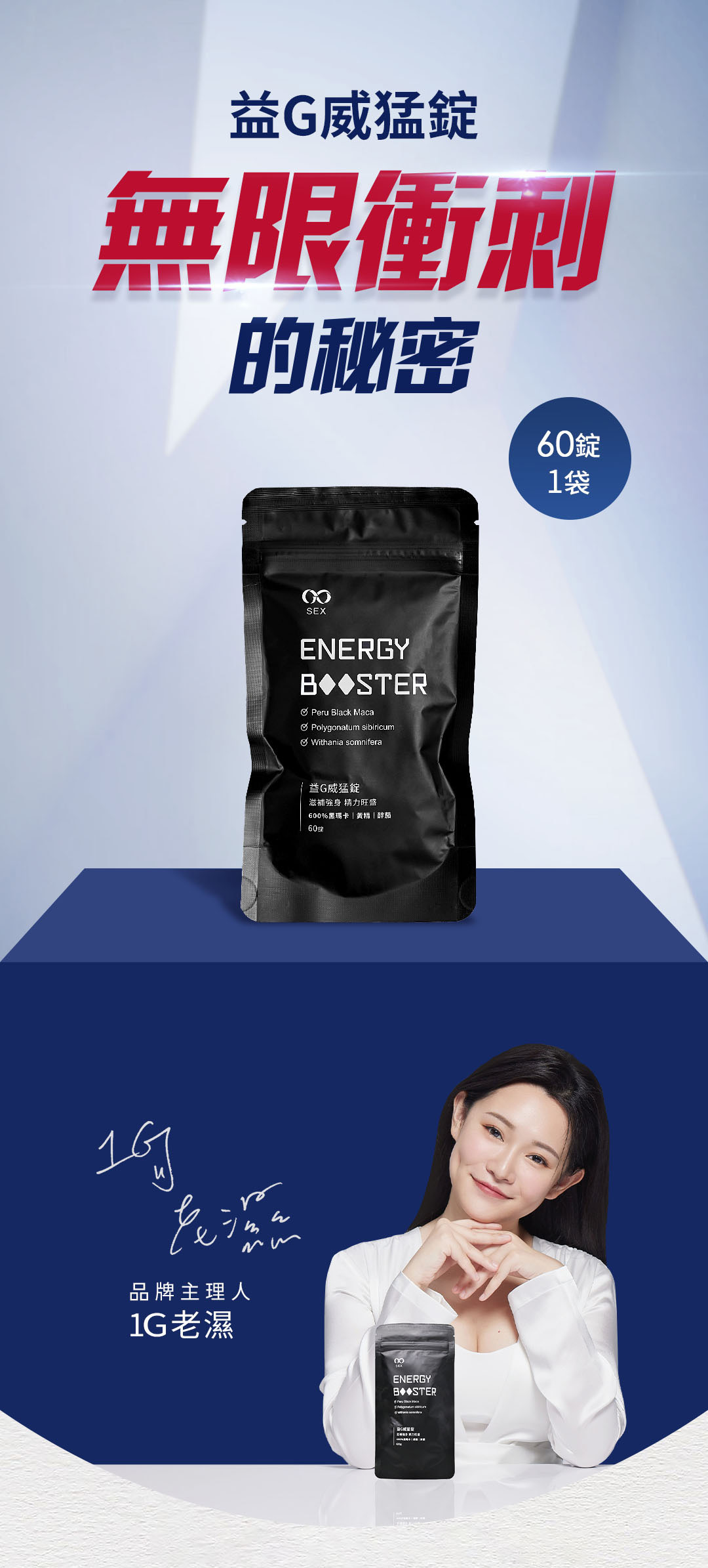 GSEX 黑瑪卡 益G威猛錠 60顆入