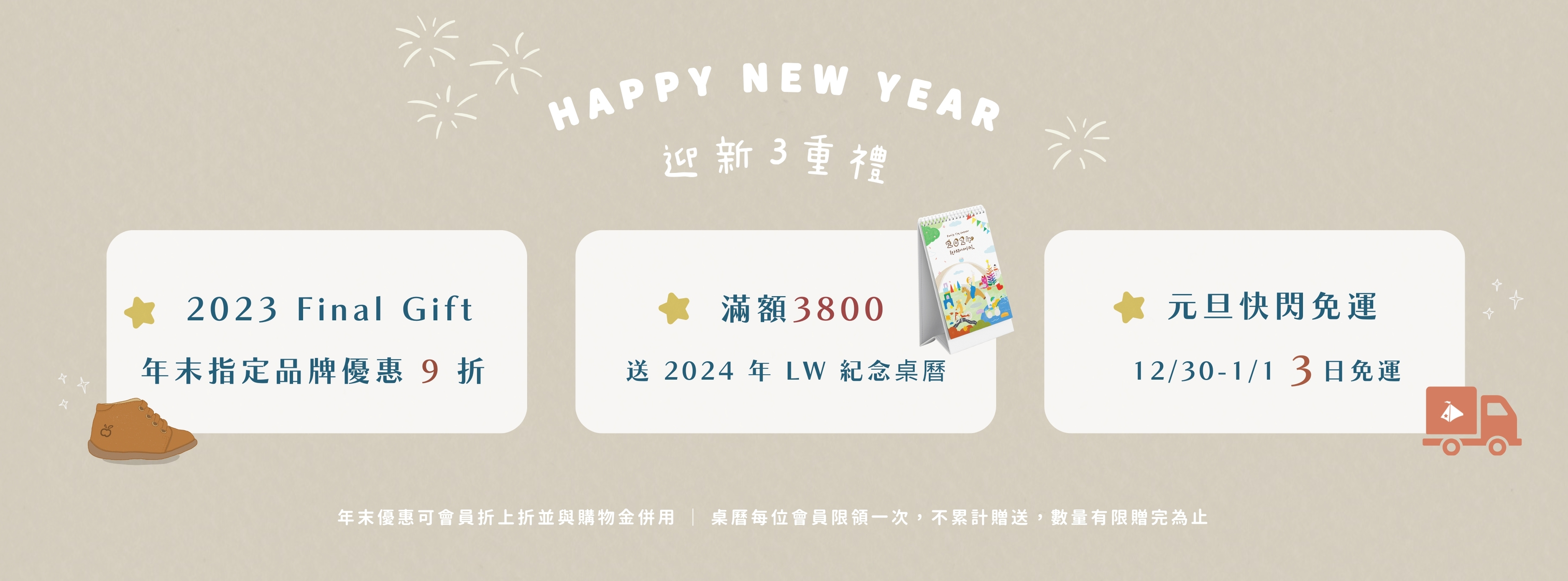 Little Wonders 迎新三重禮