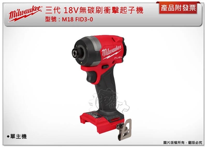 ＊中崙五金【附發票】美沃奇 18V無碳刷衝擊起子機 M18 FID3-0 M18FID3-0 M18FID3-502X