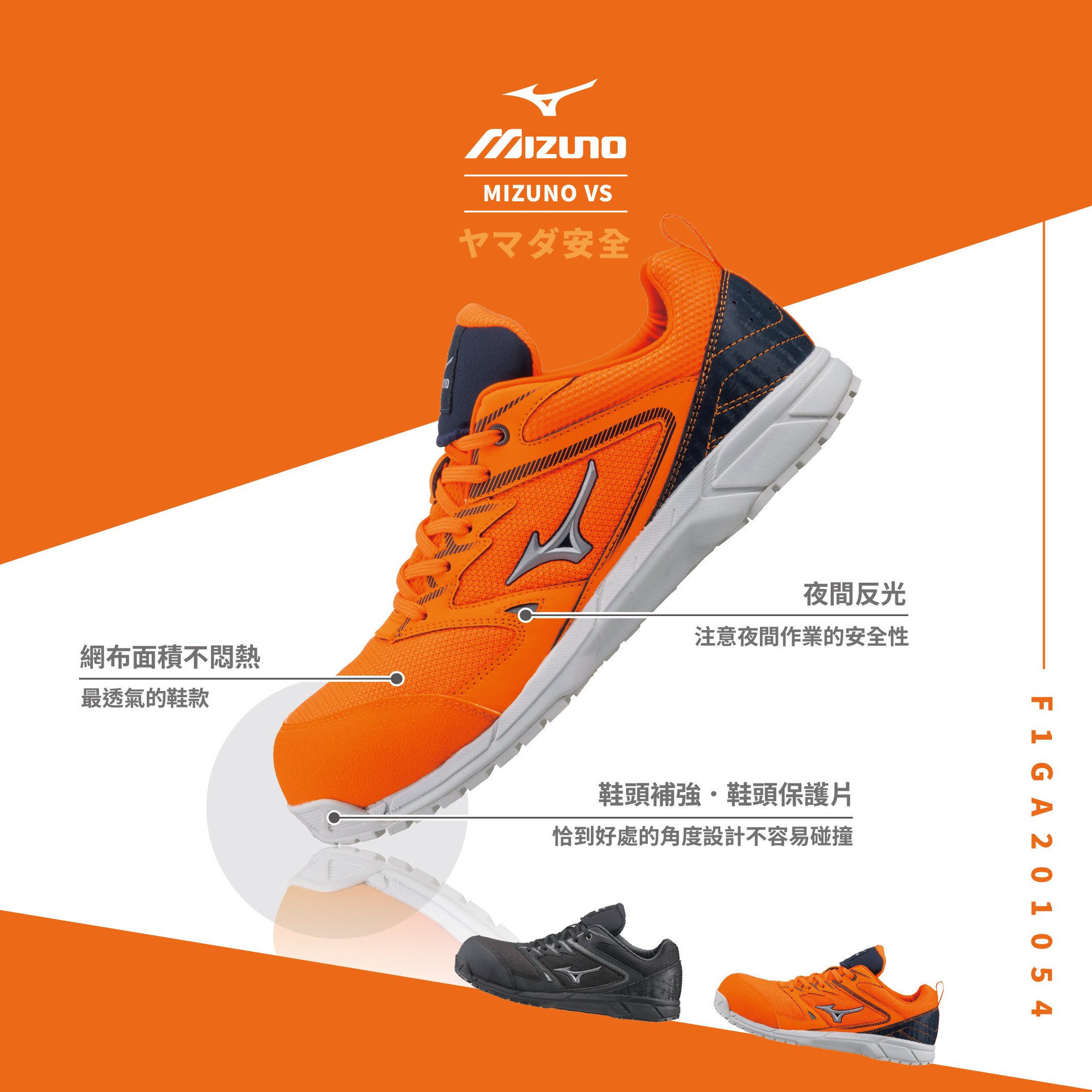 MIZUNO VS 美津濃防護鞋「橘色」 F1GA201054