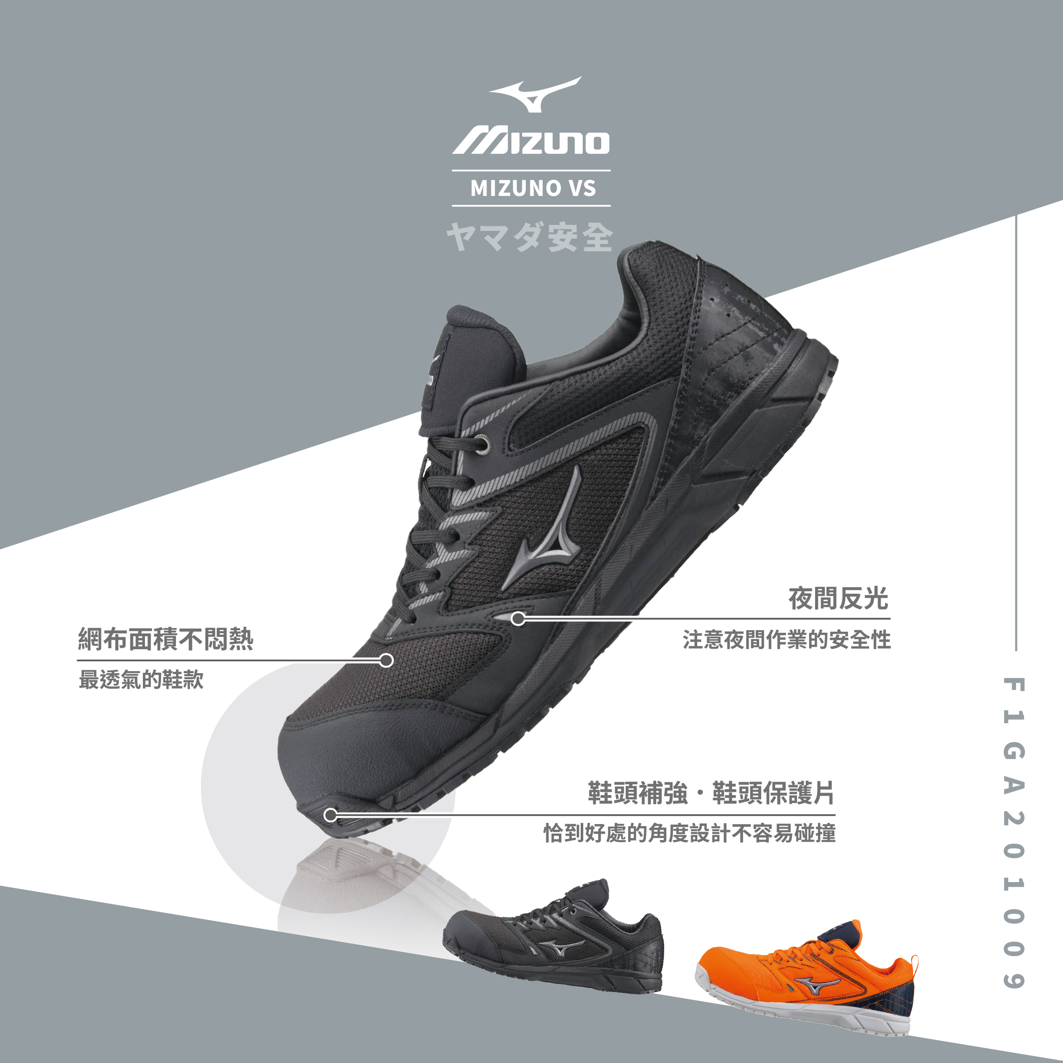 MIZUNO VS 美津濃防護鞋「黑色」 F1GA201009