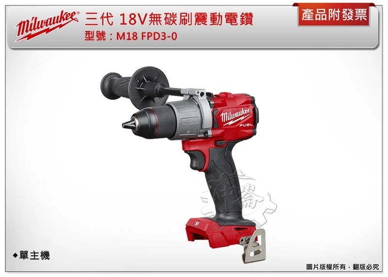 ＊中崙五金【附發票】美沃奇 18V無碳刷震動電鑽 M18 FPD3-0 M18FPD3-0 M18 FPD3-502X