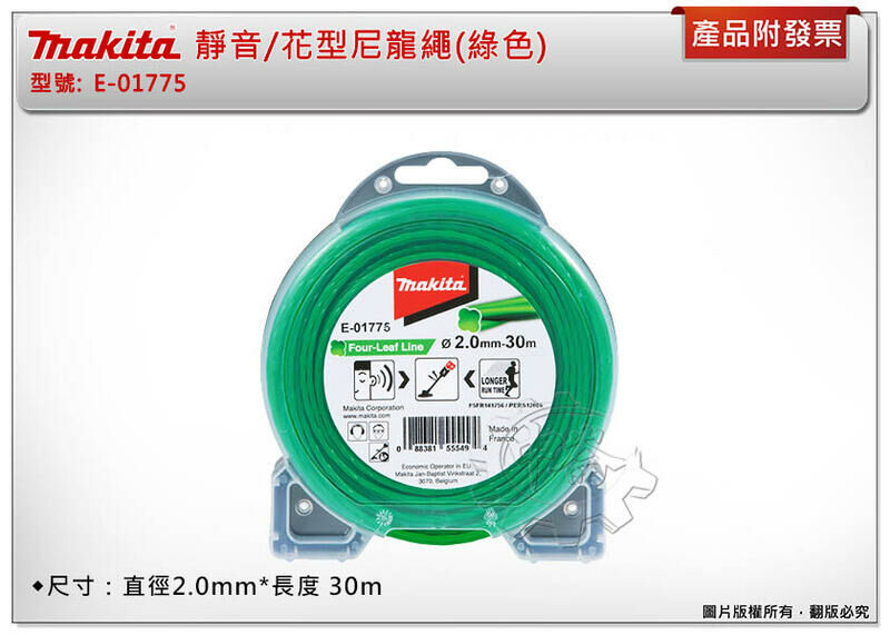 ＊中崙五金【附發票】Makita 牧田 靜音/花型尼龍繩(綠色) E-01775 2.0mm*長度 30m 割草機用