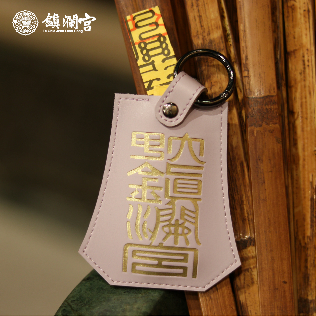 生肖龍-十二生肖避邪轉運皮製御守福袋｜護身符｜祈福｜專屬御守｜開運庇佑【鎮瀾宮】