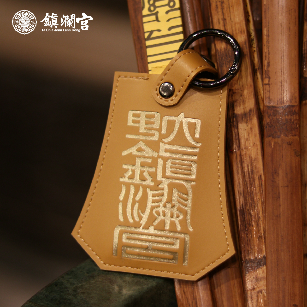 生肖蛇-十二生肖避邪轉運皮製御守福袋｜護身符｜祈福｜專屬御守｜開運庇佑【鎮瀾宮】