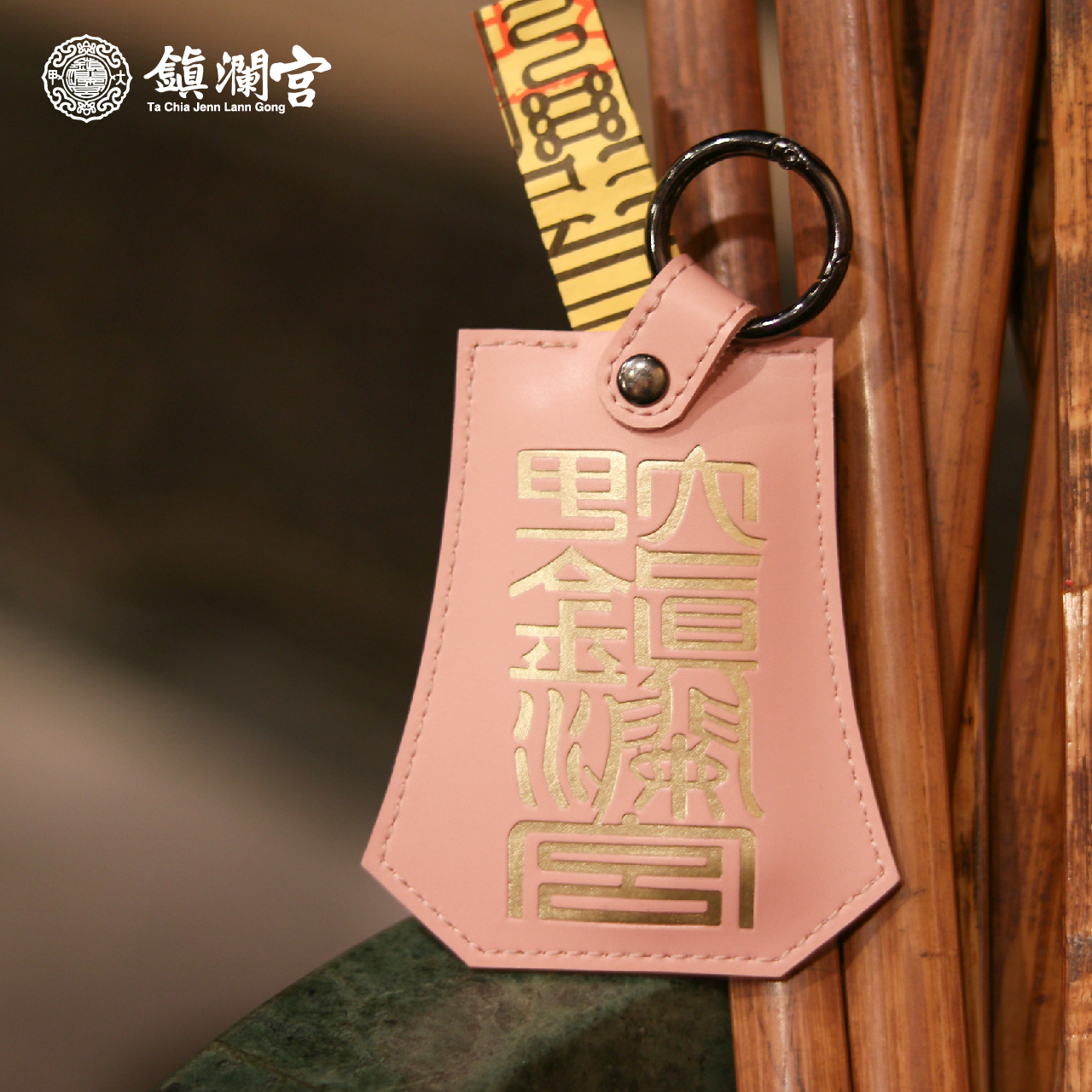 生肖羊-十二生肖避邪轉運皮製御守福袋｜護身符｜祈福｜專屬御守｜開運庇佑【鎮瀾宮】