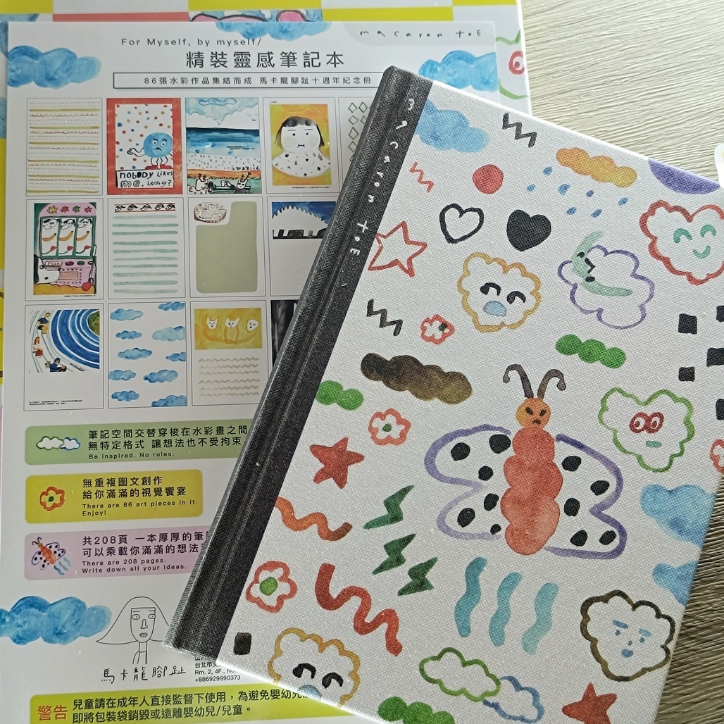 馬卡龍腳趾．水彩萬用本 馬卡龍腳趾十週年紀念冊