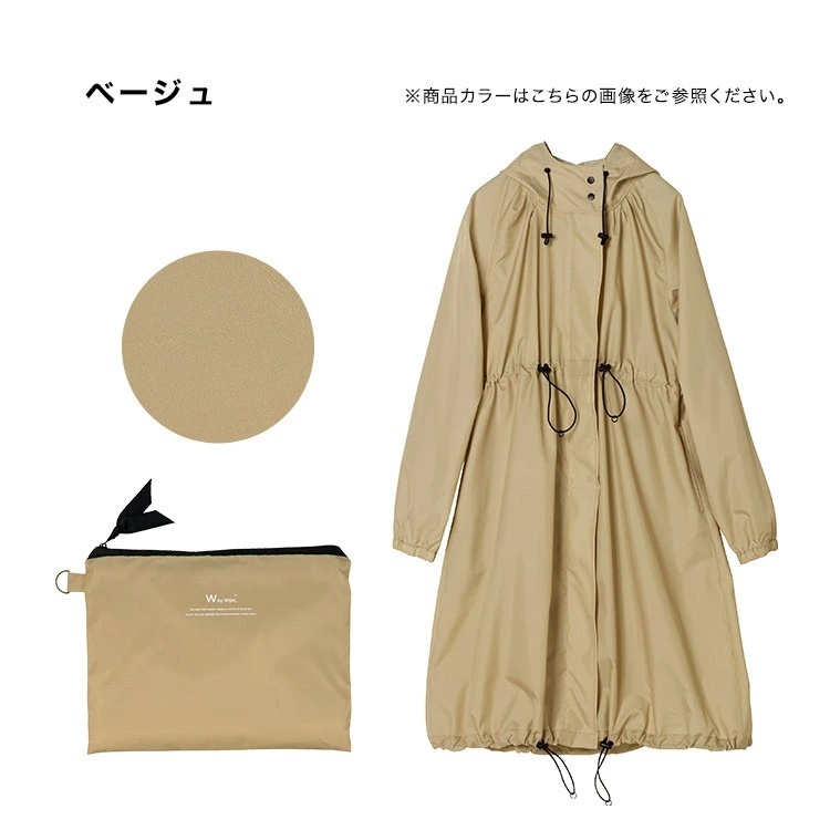 Wpc | Long MODS Raincoat R1101 - 米色