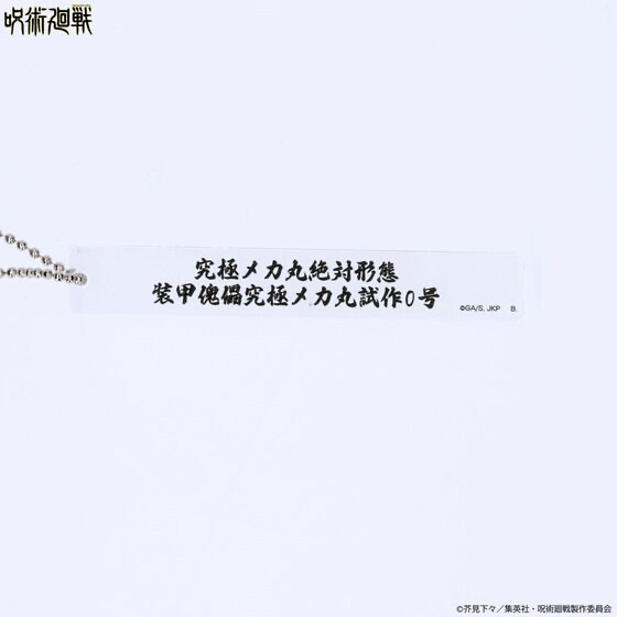 Pbandai 預訂2024/4月 呪術廻戦　文字アクリルキーホルダー（全8種）