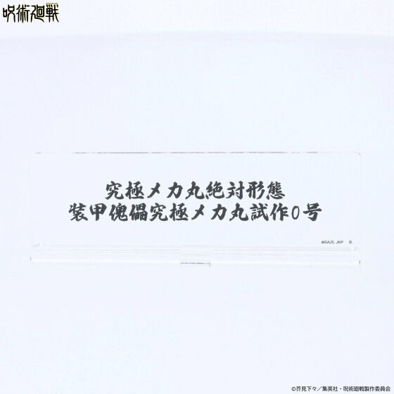 Pbandai 預訂2024/4月 呪術廻戦　文字アクリルスタンド（全8種）