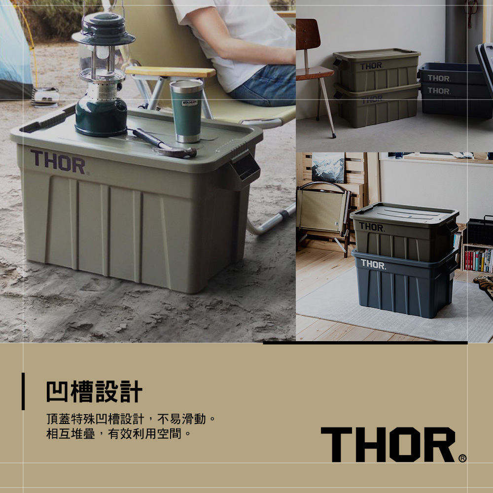 THOR 53L收納箱