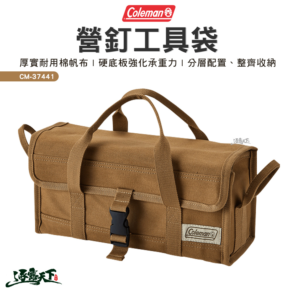 Coleman 營釘工具袋