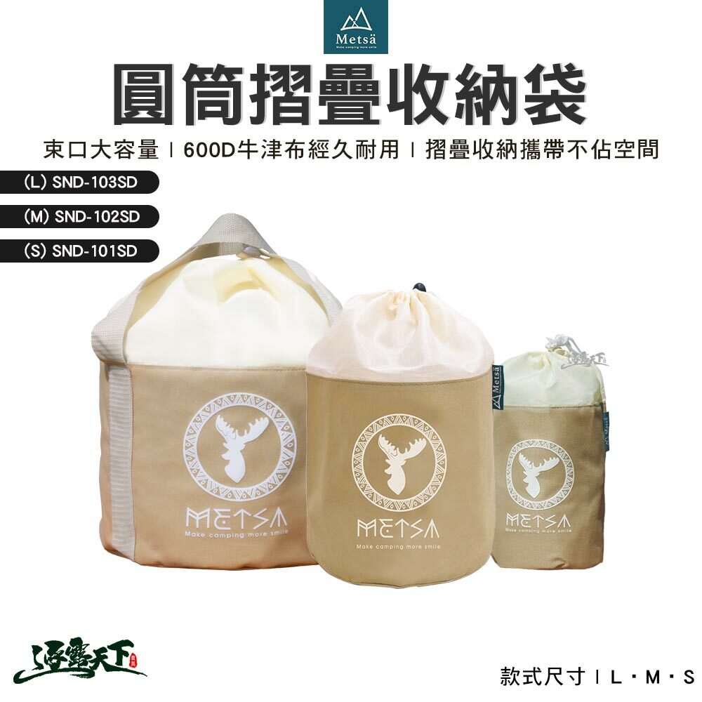 Metsa米特薩 圓筒收納袋