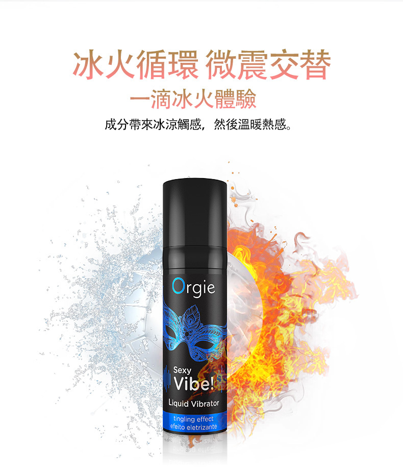 冰火循環 微震交替一滴冰火體驗成分帶來冰涼觸感,然後溫暖熱感。OrgieSexyVibe!Liquid Vibratortingling effectefeito eletrizante