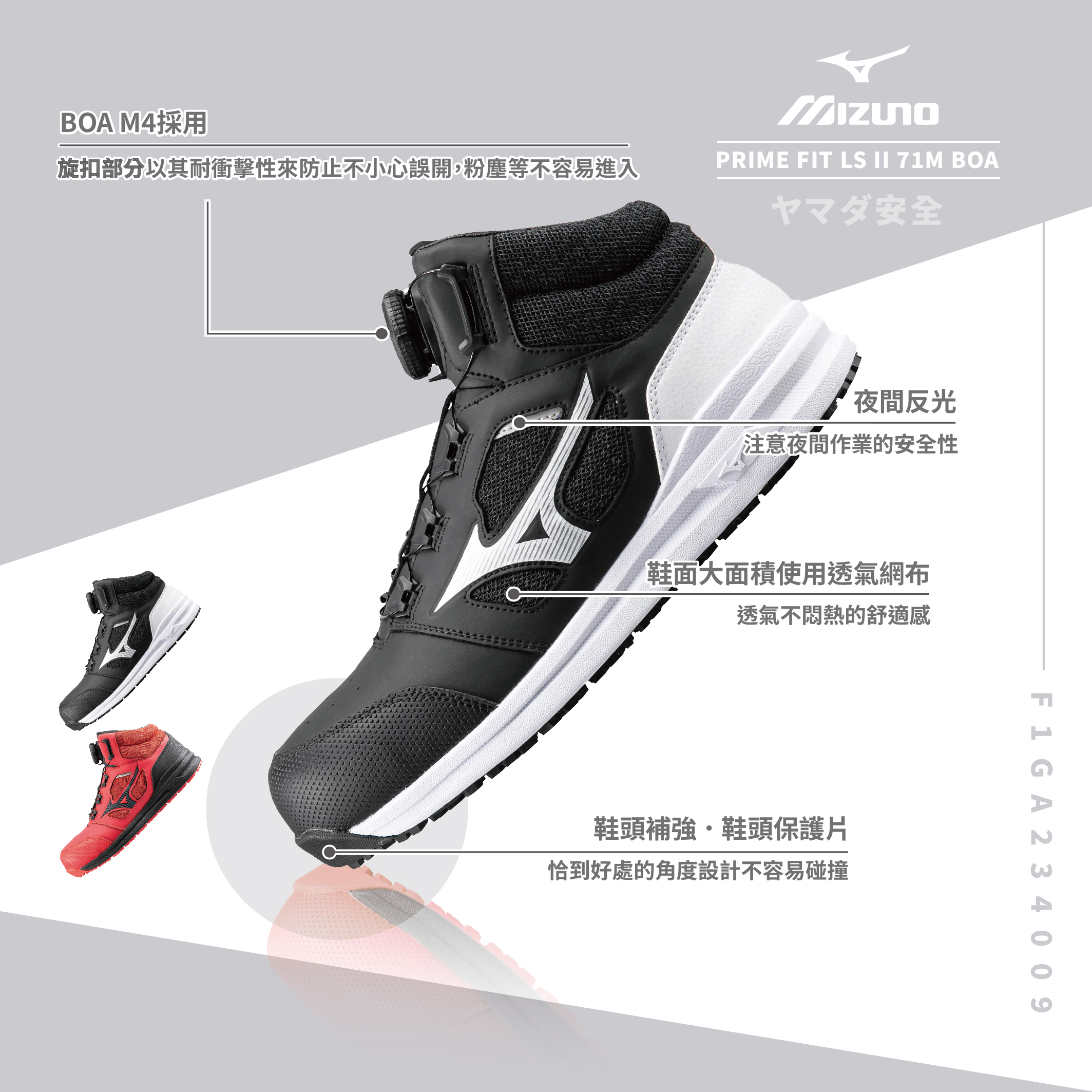 PRIME FIT LS II 71M BOA 美津濃防護鞋「黑色」 F1GA234009