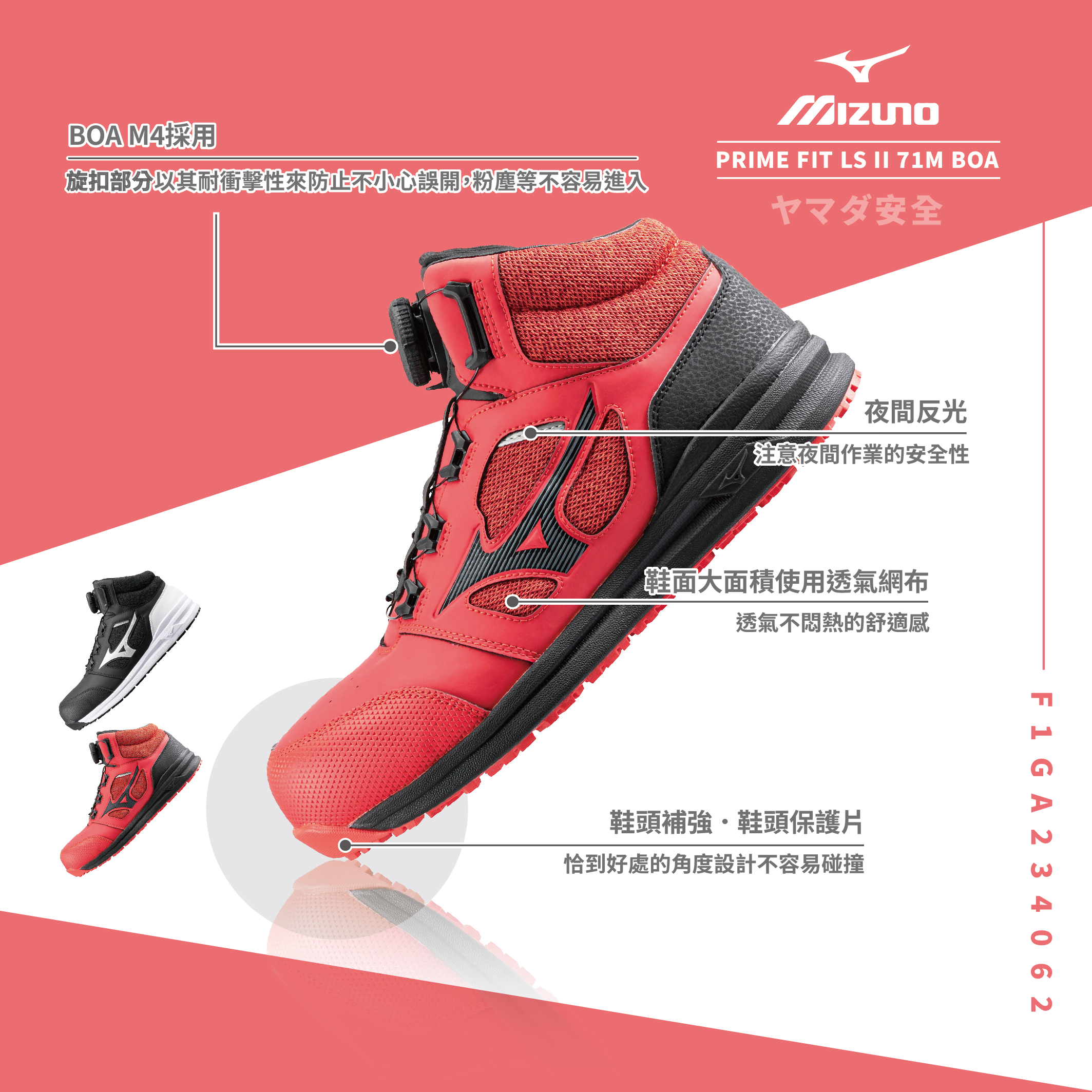 PRIME FIT LS II 71M BOA 美津濃防護鞋「紅色」 F1GA234062