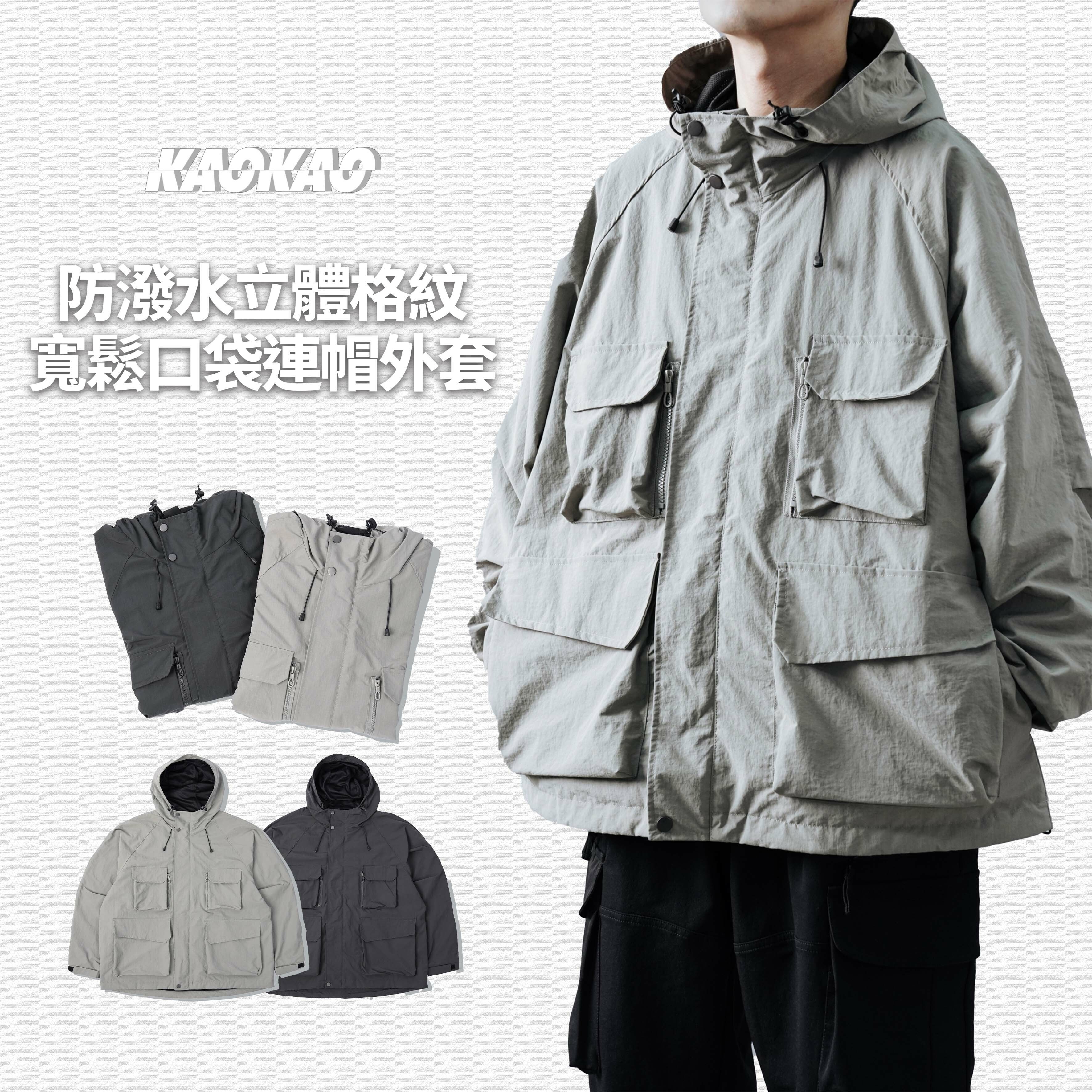 SBG 防潑水立體格紋寬鬆口袋連帽外套【SB1112】