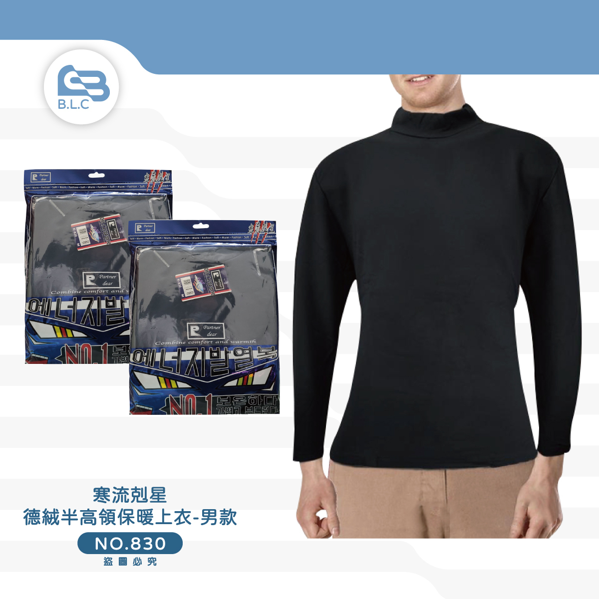 014男半高領德絨保暖上衣830