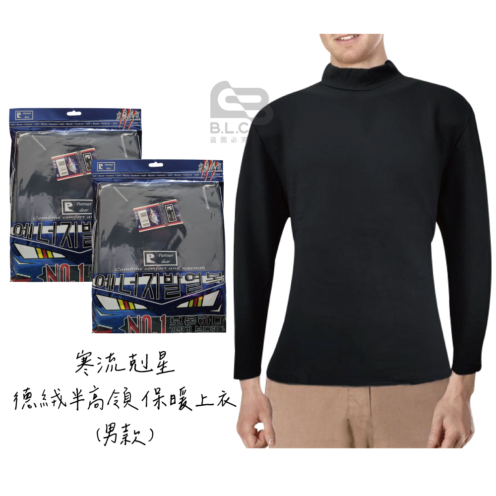 014男半高領德絨保暖上衣830