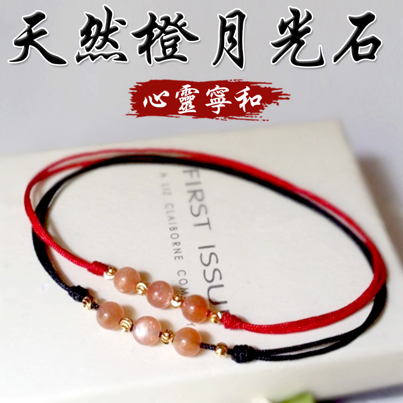《心靈寧和》天然橙月光石編織腳繩腳鍊
