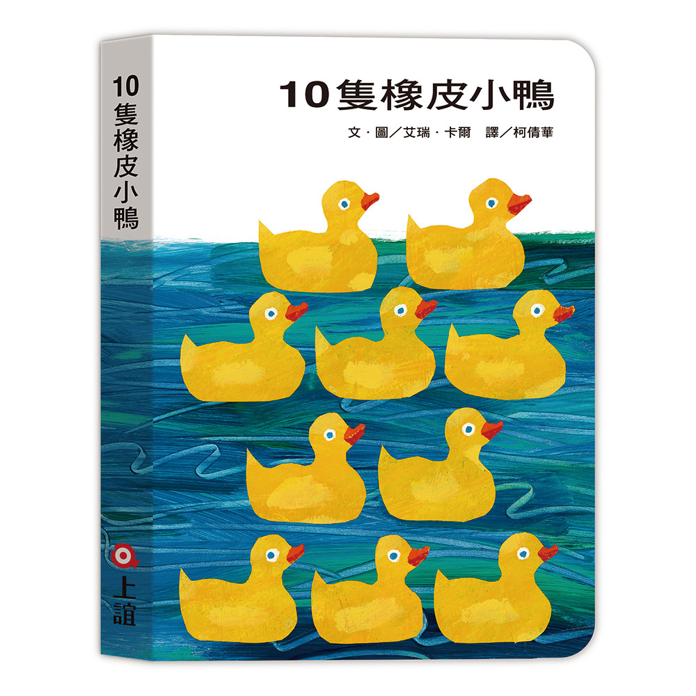 10隻橡皮小鴨