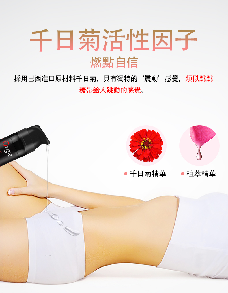 千日菊活性因子燃點自信採用巴西進口原材料千日菊具有獨特的震動感覺,類似跳跳糖帶給人跳動的感覺。千日菊精華植萃精華