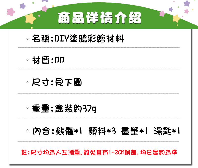 DIY塗鴉彩繪材料 T081